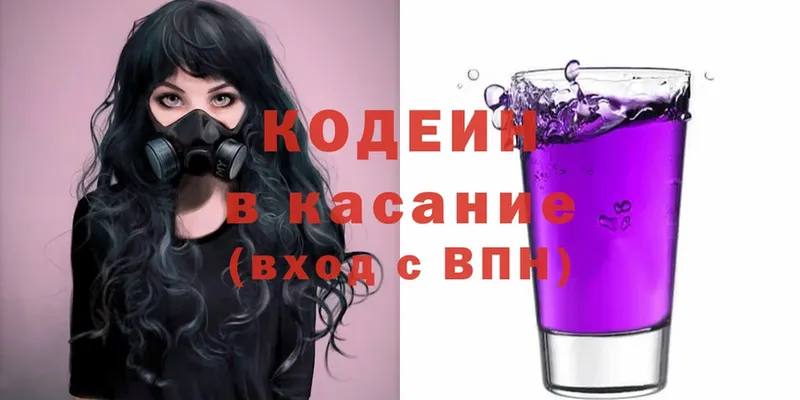 Кодеин Purple Drank  нарко площадка формула  Видное 